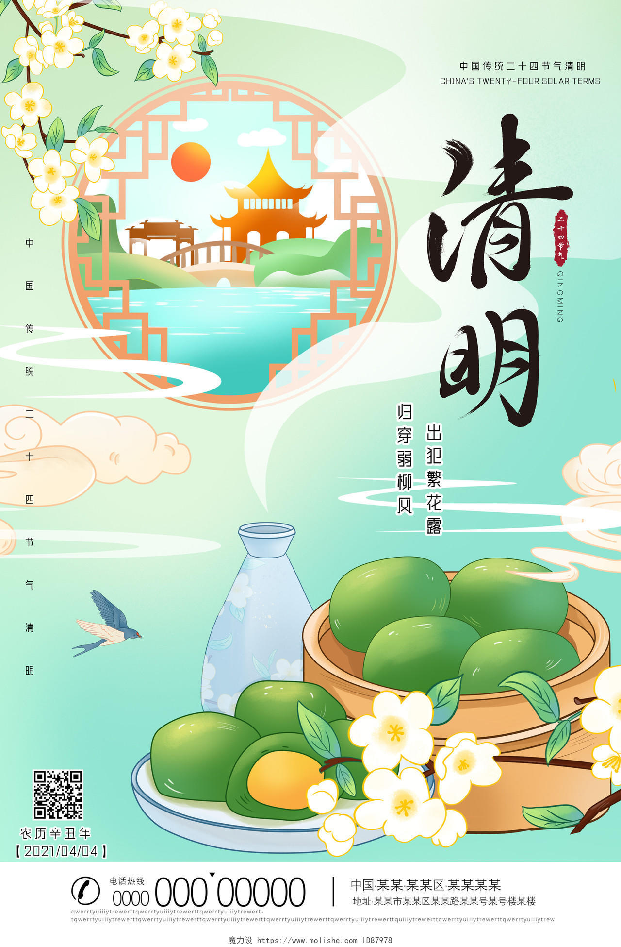 蓝色国潮手绘中国风清明节海报